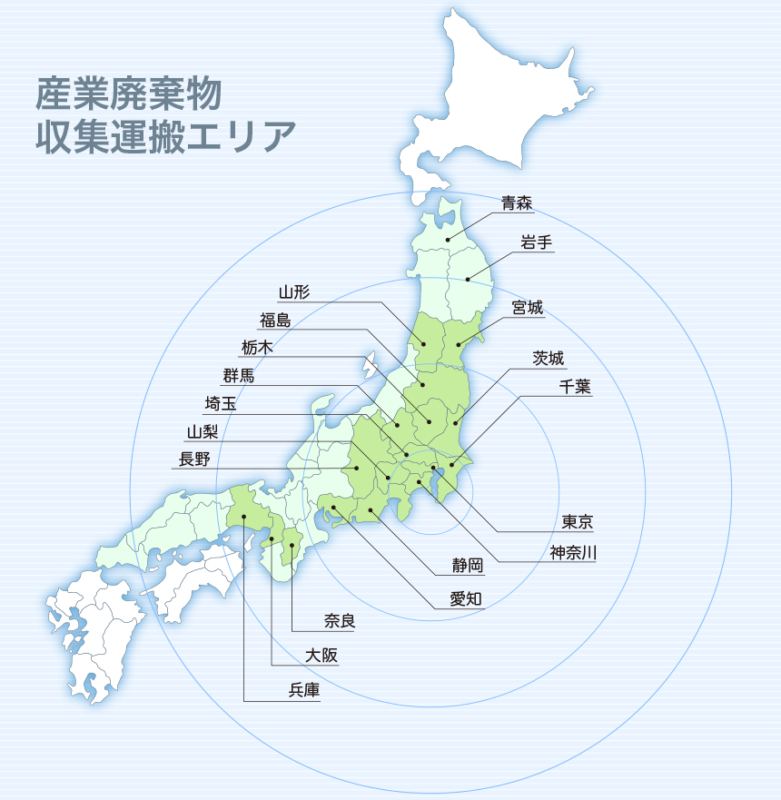 収集運搬エリア